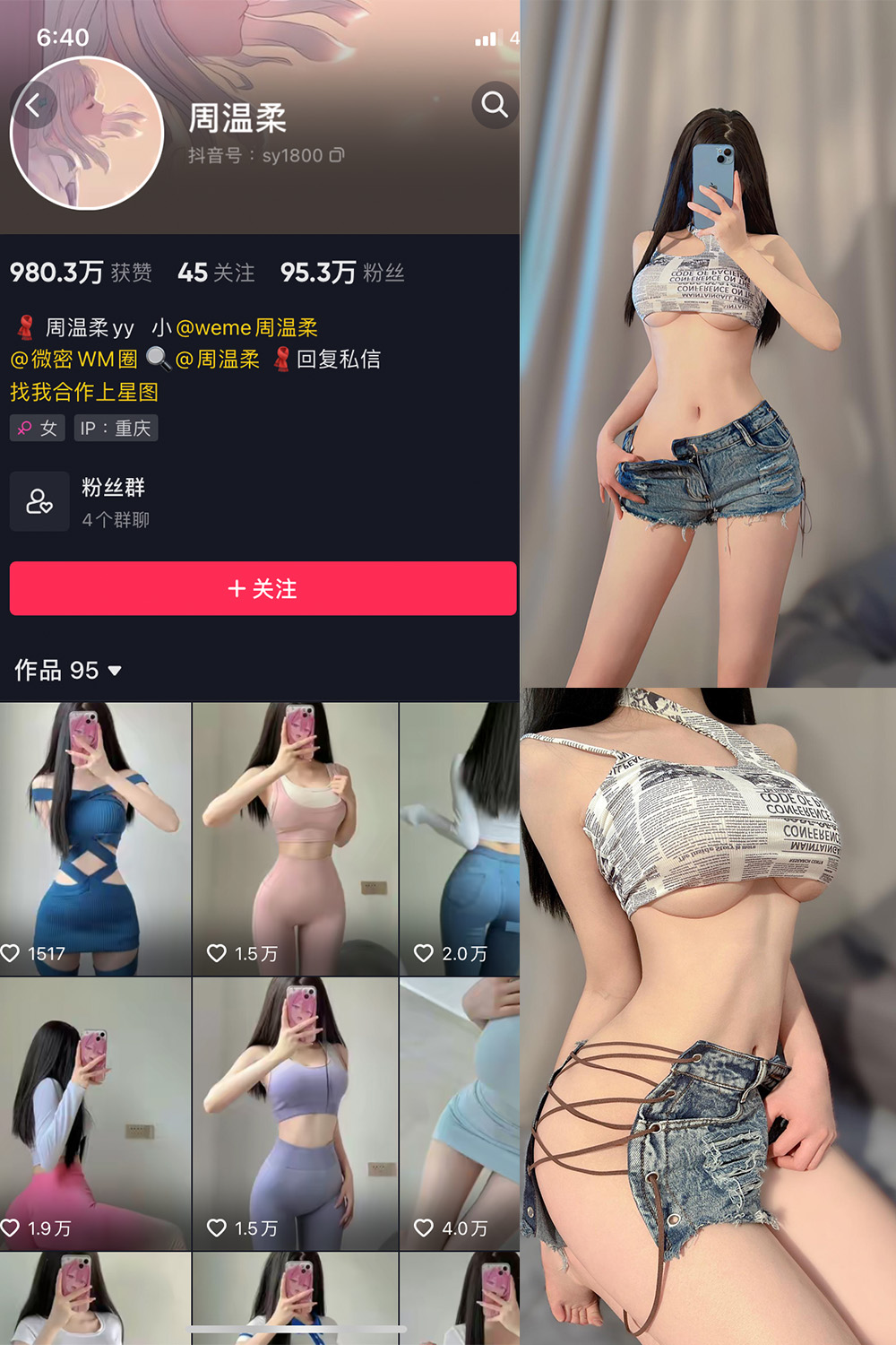 抖音 周温柔 微密圈 VIP嘉宾帖 NO.002期 【7P】微密屋微秘屋-全网最全抖音铁粉空间写真