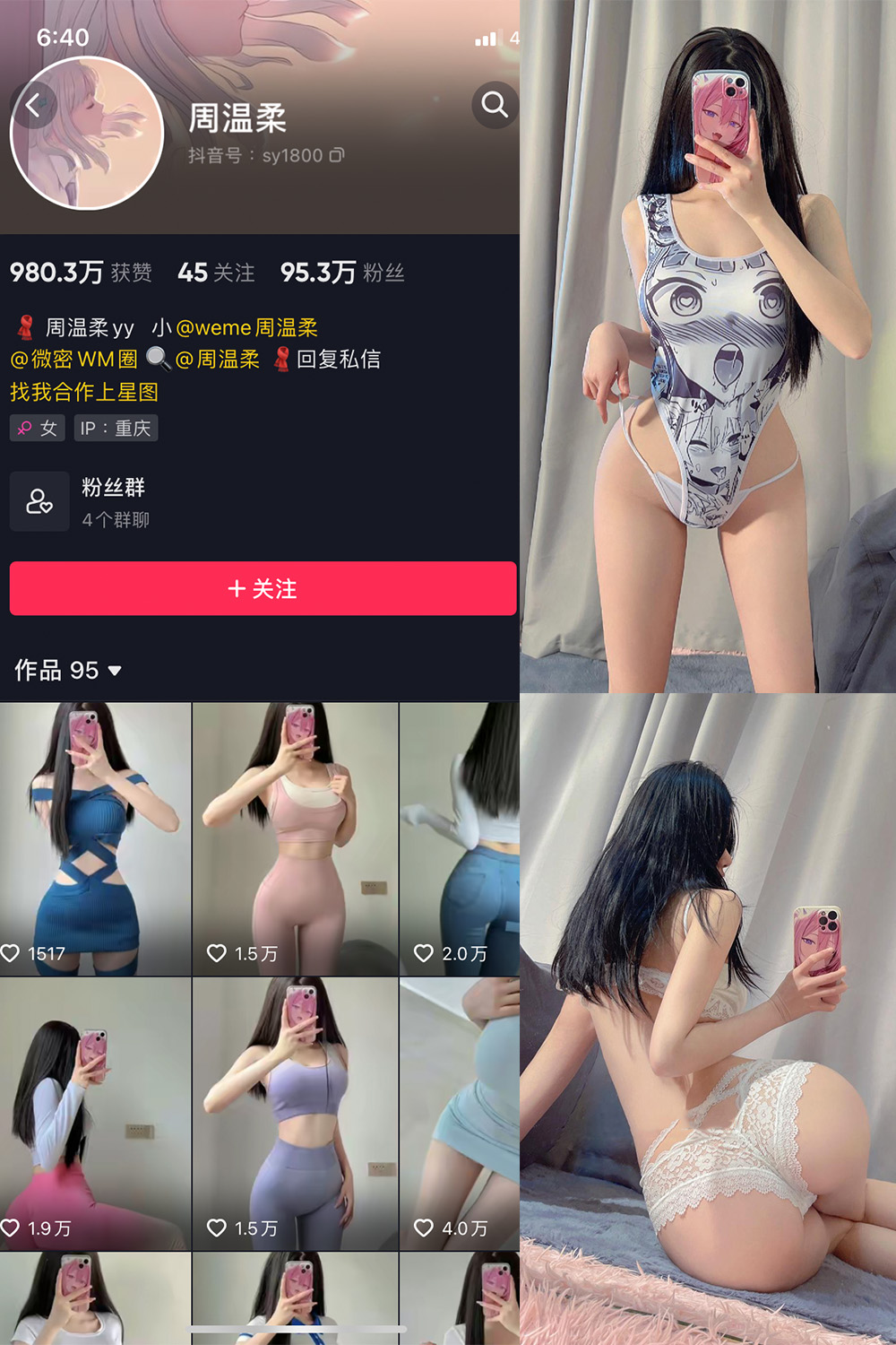 抖音 周温柔 微密圈 VIP嘉宾帖 NO.005期 【17P】微密屋微秘屋-全网最全抖音铁粉空间写真