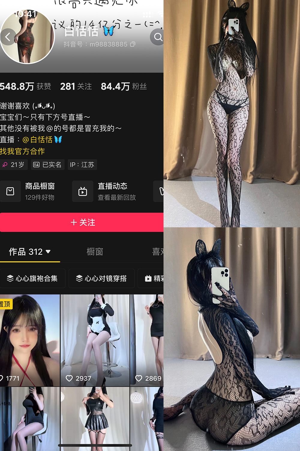 抖音 白恬恬 铁粉空间 NO.009期 【79P18V】微密屋微秘屋-全网最全抖音铁粉空间写真