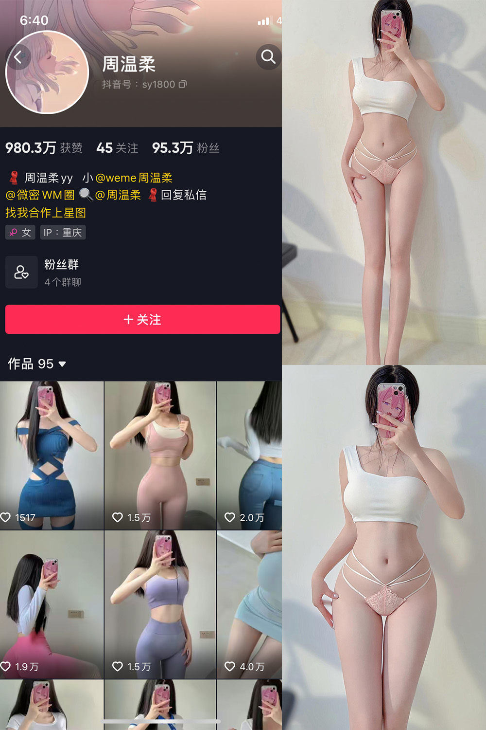 抖音 周温柔 微密圈 VIP嘉宾帖 NO.037期 【8P】微密屋微秘屋-全网最全抖音铁粉空间写真