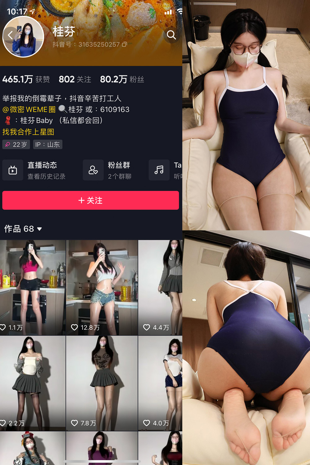 抖音 桂芬坐拍 微密圈  NO.012期 【7P】微密屋微秘屋-全网最全抖音铁粉空间写真