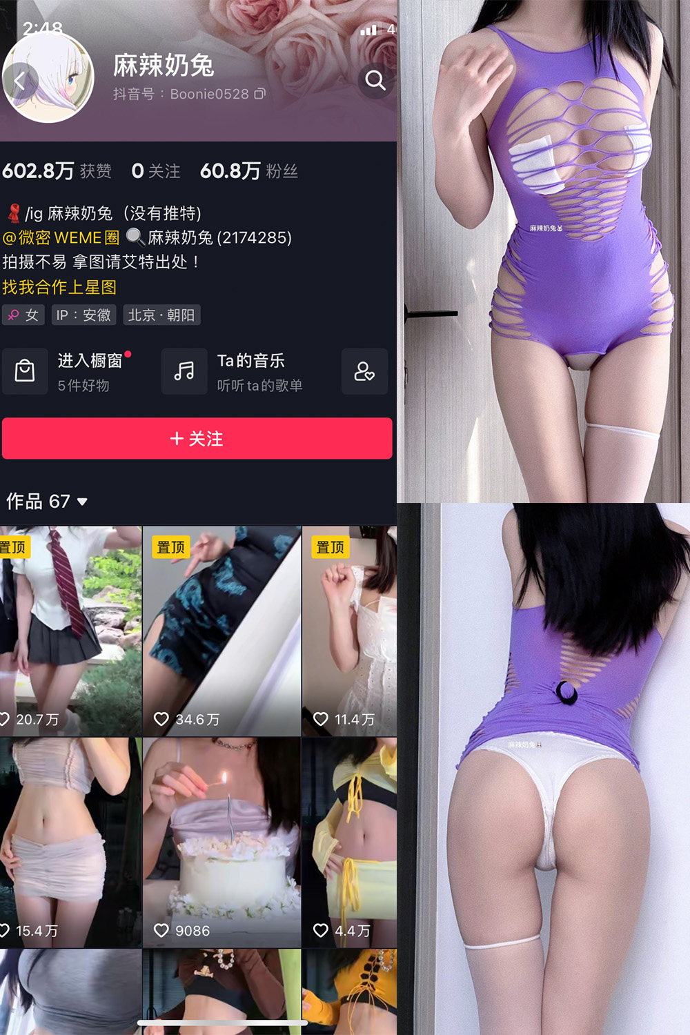 抖音 麻辣奶兔 微密圈  NO.009期 【12P】微密屋微秘屋-全网最全抖音铁粉空间写真