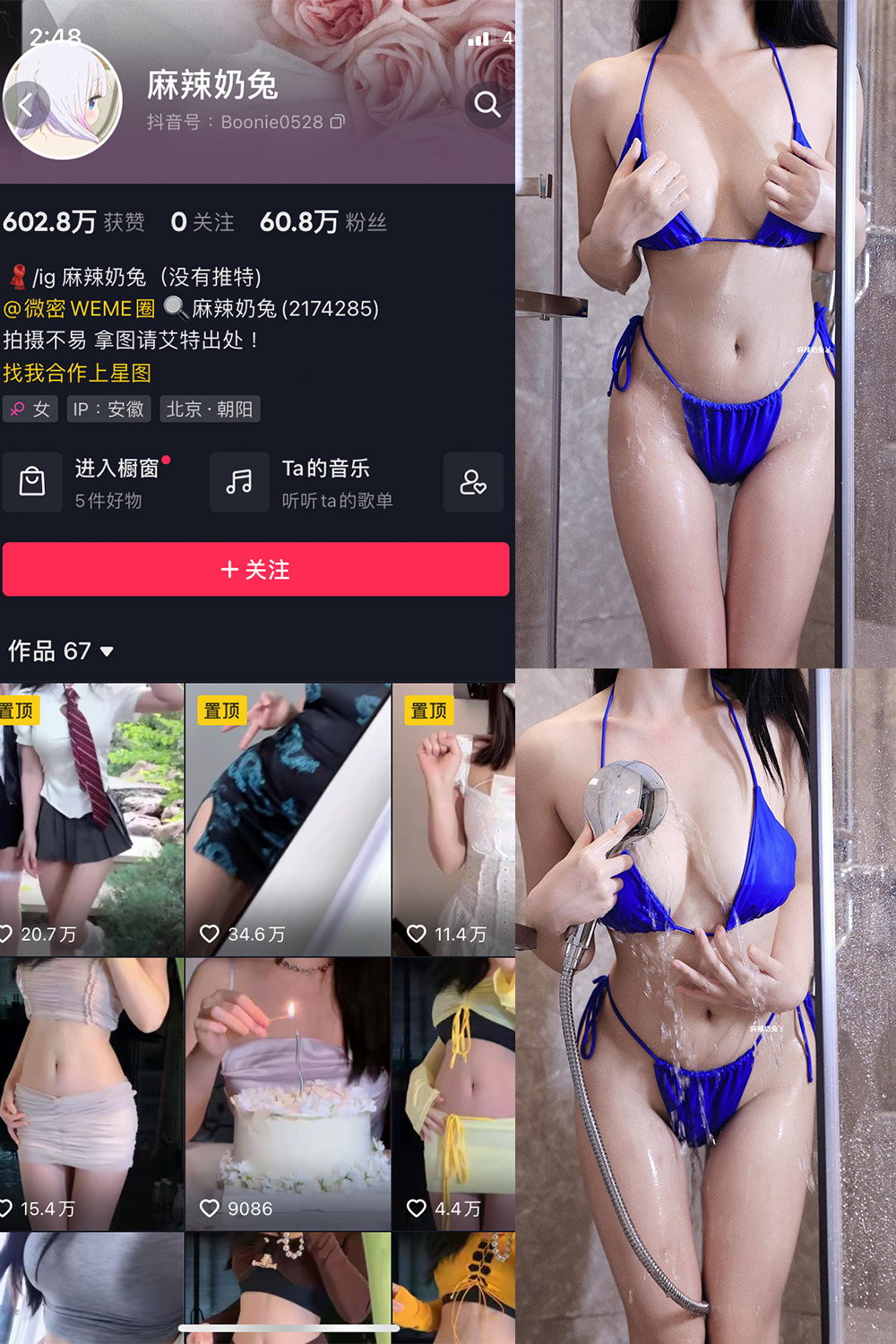 抖音 麻辣奶兔 微密圈  NO.022期 【8P】最新至：2023.6.22微密屋微秘屋-全网最全抖音铁粉空间写真