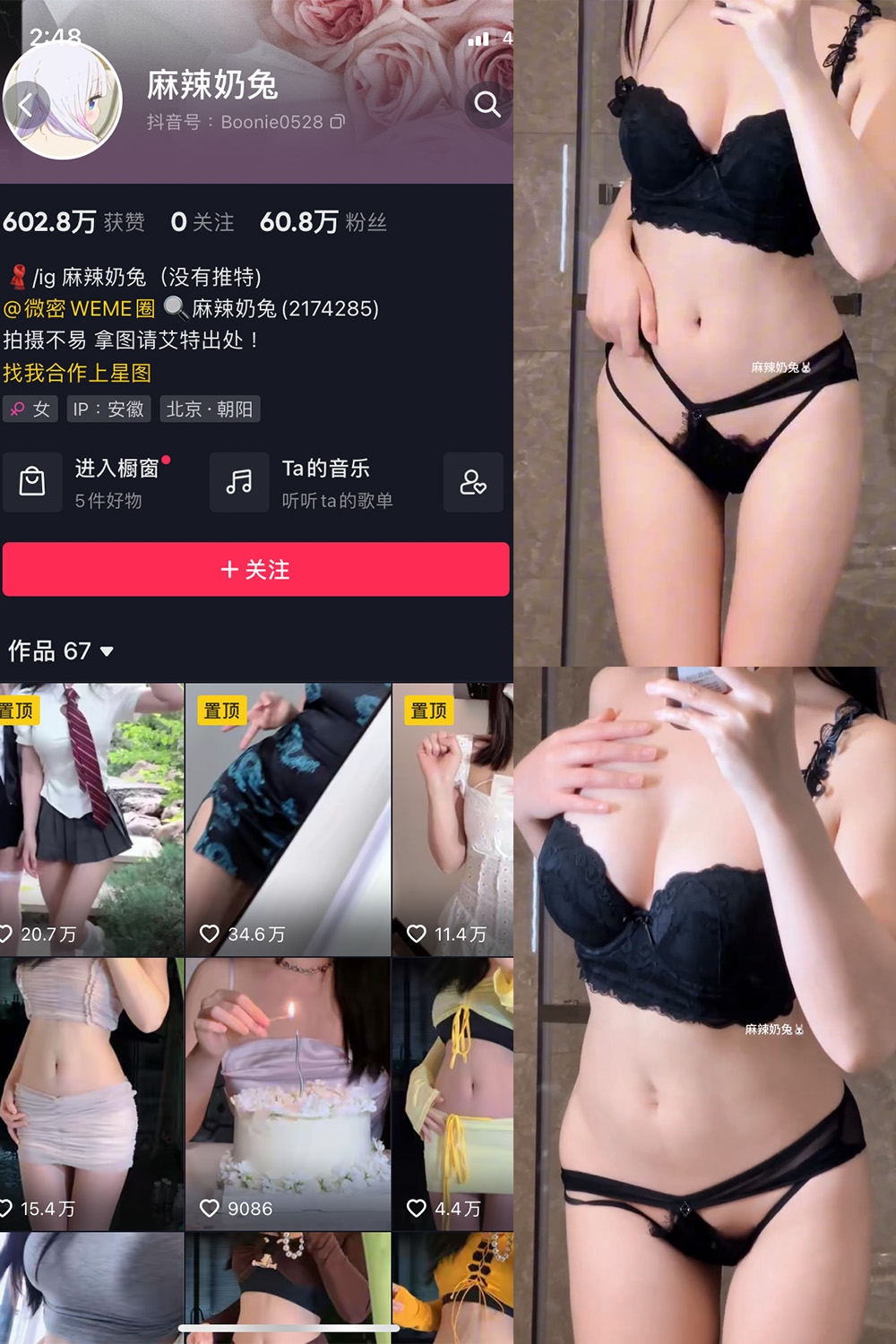 抖音 麻辣奶兔 微密圈  NO.023期 【2V】最新至：2023.6.24微密屋微秘屋-全网最全抖音铁粉空间写真