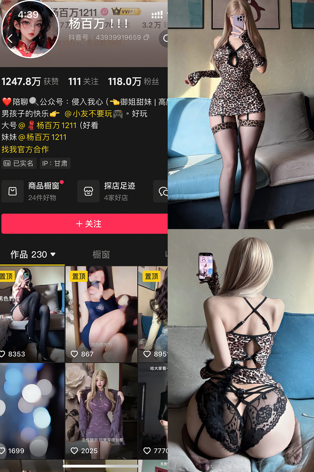 抖音 杨百万 铁粉空间 NO.003期 【11P1V】最新至：2025.1.11微密屋微秘屋-全网最全抖音铁粉空间写真