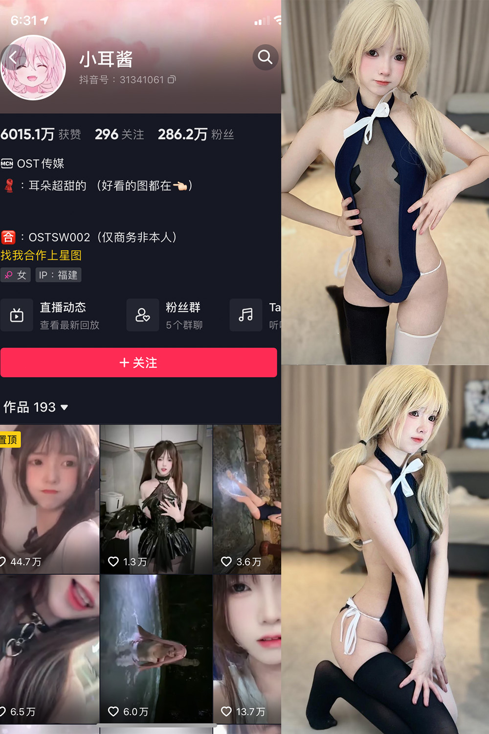 抖音 小耳酱 微密圈  NO.023期 【6P1V】最新至:2023.10.24微密屋微秘屋-全网最全抖音铁粉空间写真