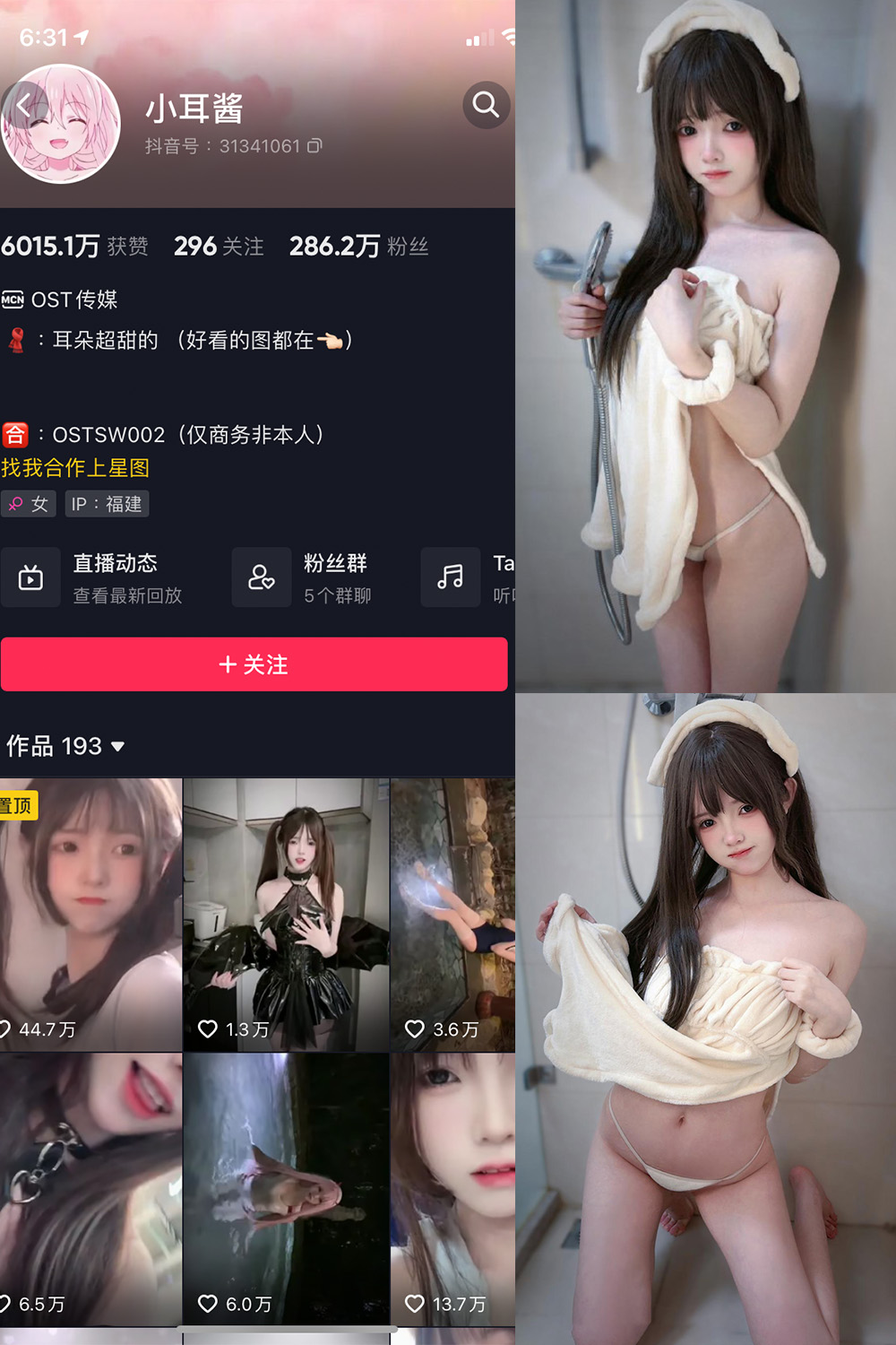 抖音 小耳酱 微密圈  NO.027期 【15P1V】最新至：2024.1.24微密屋微秘屋-全网最全抖音铁粉空间写真