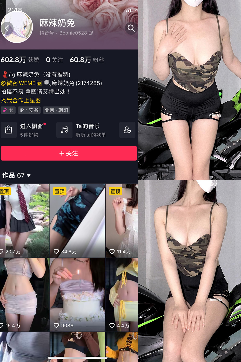 抖音 麻辣奶兔 微密圈  NO.037期 【8P】最新至：2023.8.19微密屋微秘屋-全网最全抖音铁粉空间写真