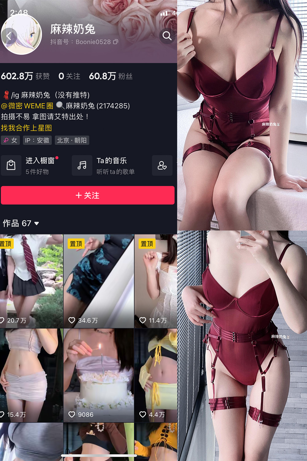 抖音 麻辣奶兔 微密圈  NO.063期 【9P】最新至：2024.3.22微密屋微秘屋-全网最全抖音铁粉空间写真