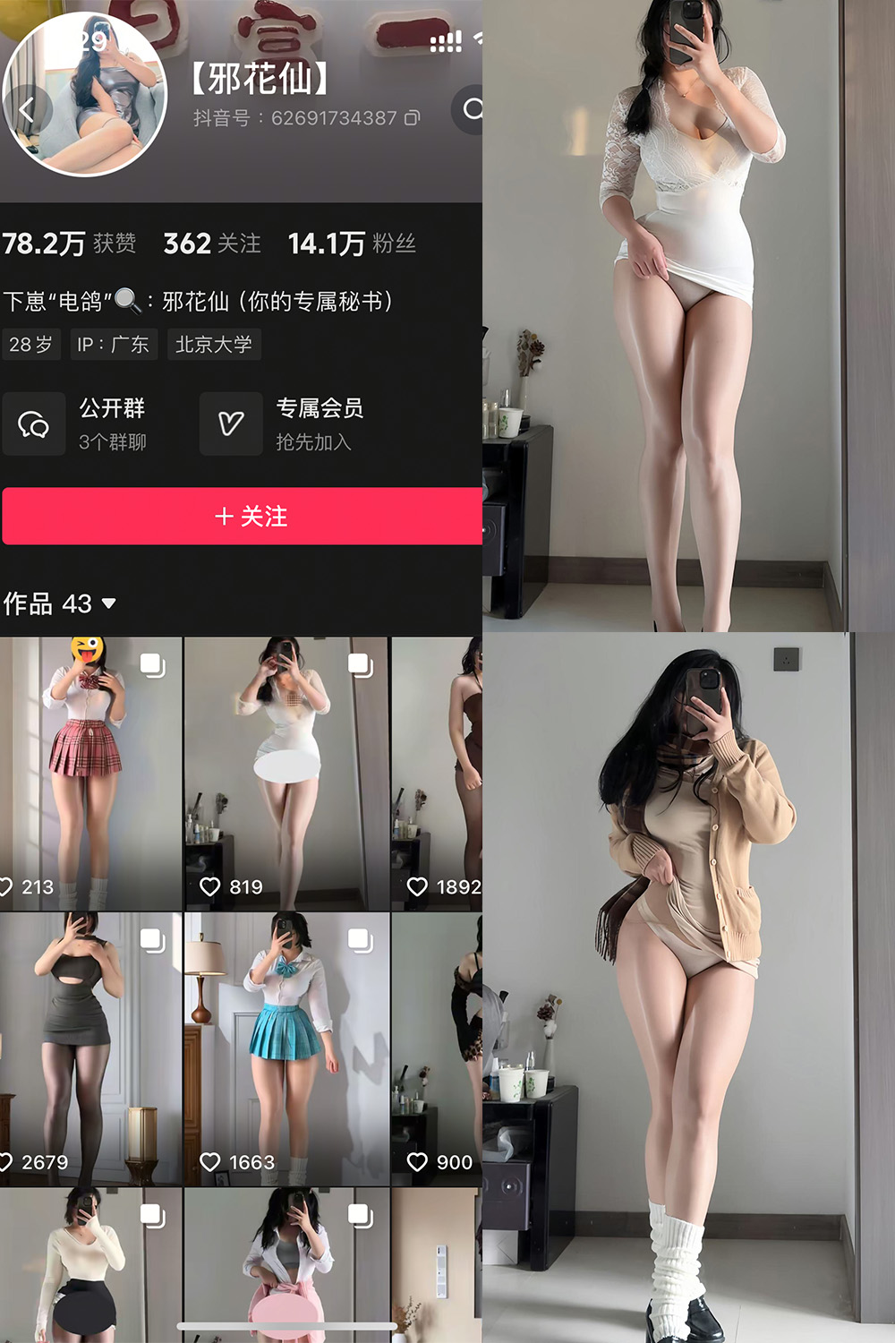 抖音 邪花仙 铁粉空间 NO.001期 【44P】微密屋微秘屋-全网最全抖音铁粉空间写真