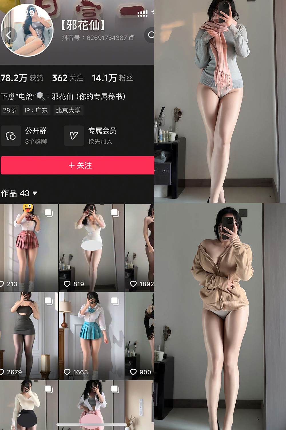 抖音 邪花仙 铁粉空间 NO.003期 【12P】最新至：2025.1.18微密屋微秘屋-全网最全抖音铁粉空间写真