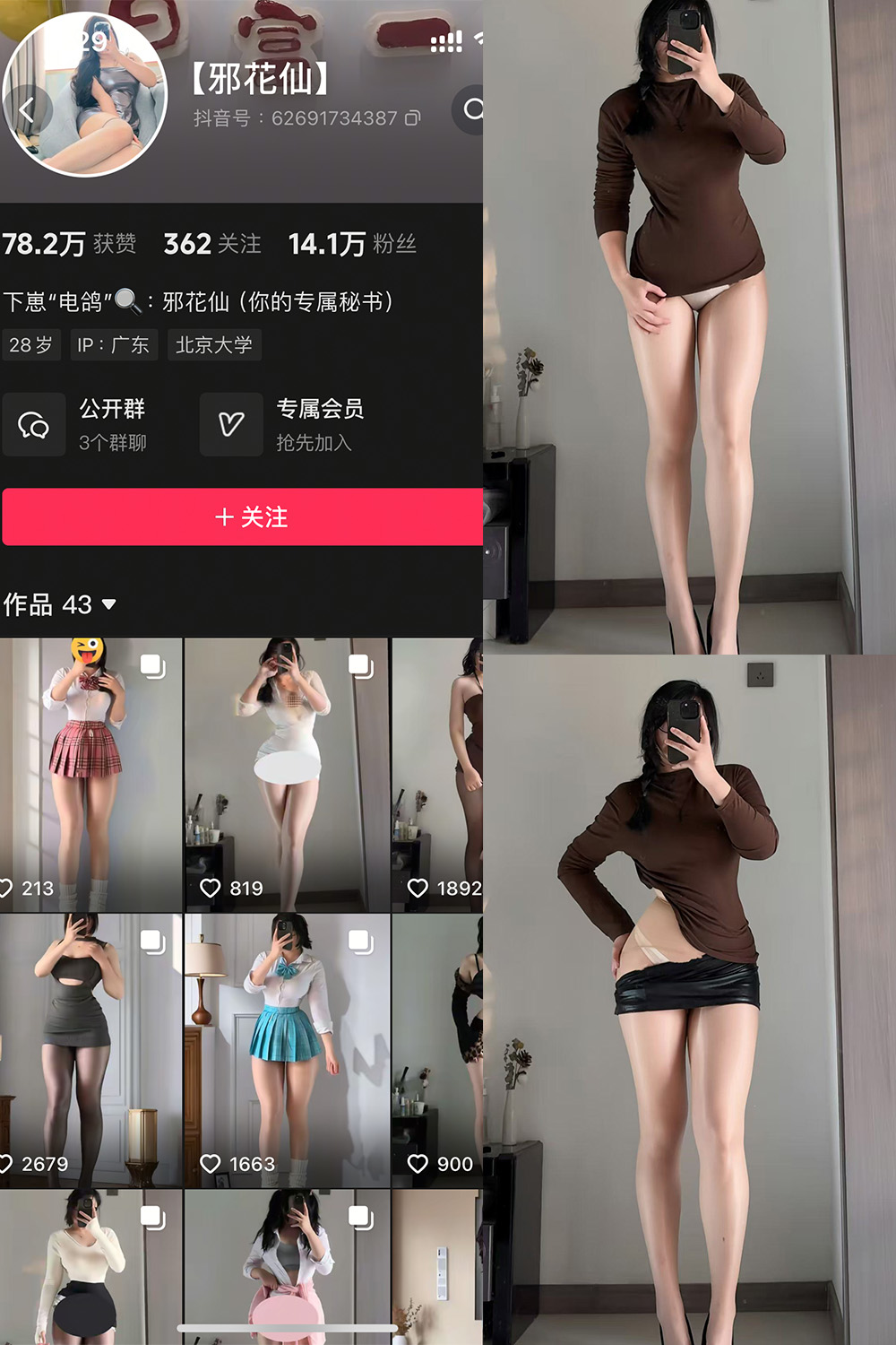 抖音 邪花仙 铁粉空间 NO.004期 【15P】最新至：2025.1.23微密屋微秘屋-全网最全抖音铁粉空间写真