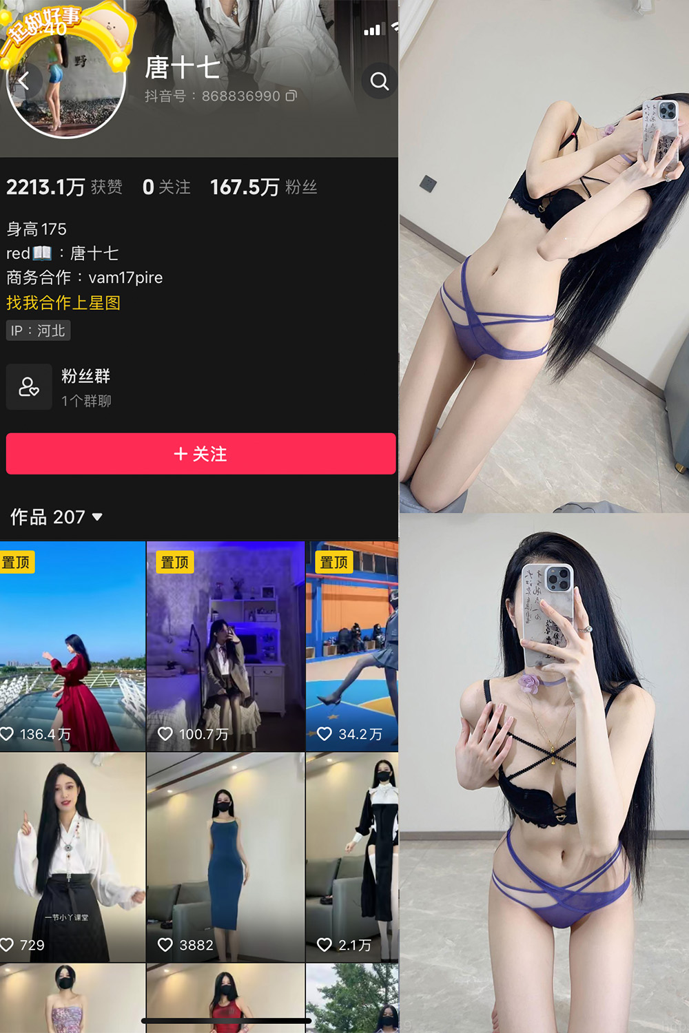 抖音 唐十七 微密圈 NO.023期 【18P】微密屋微秘屋-全网最全抖音铁粉空间写真