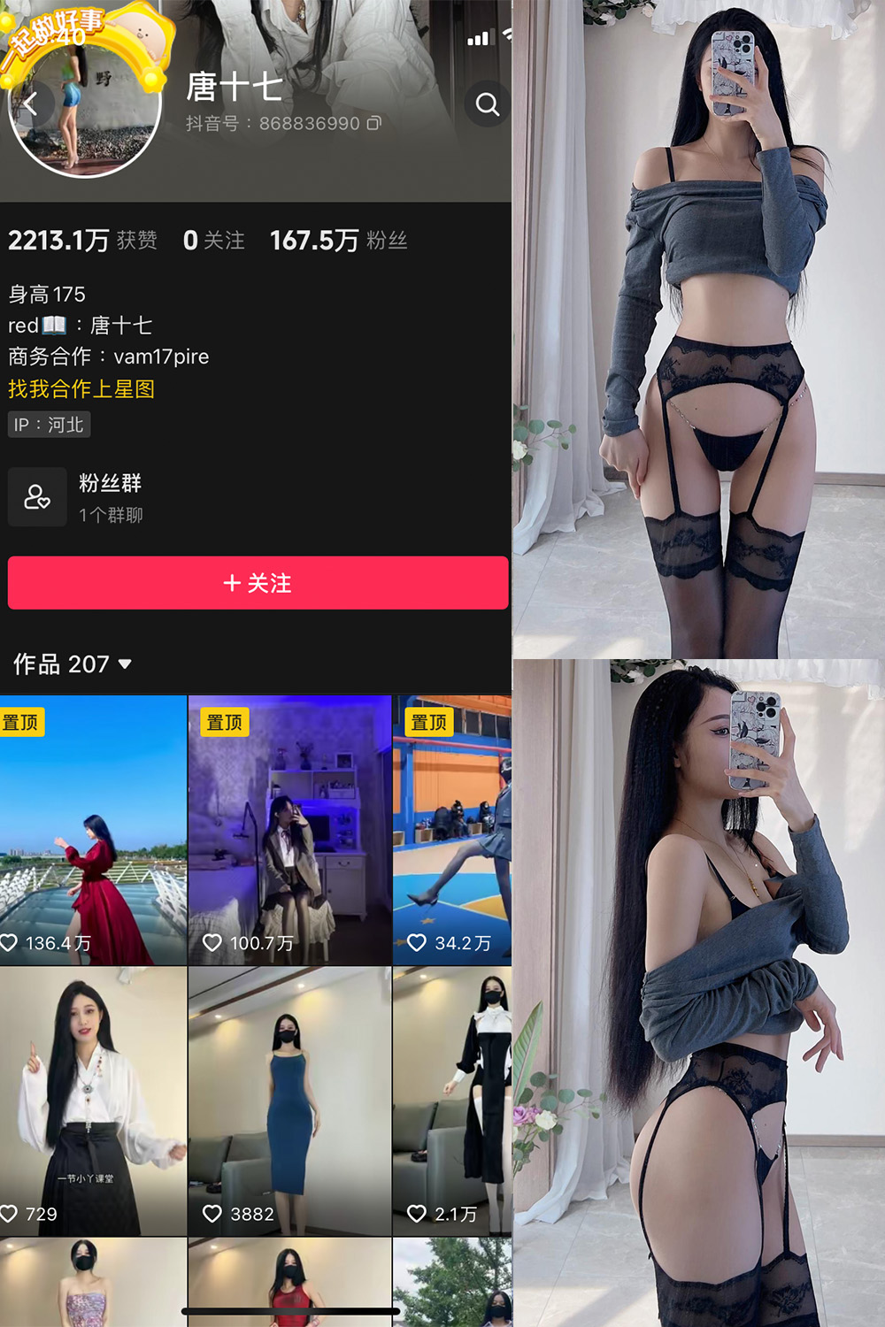 抖音 唐十七 微密圈 NO.025期 【34P】微密屋微秘屋-全网最全抖音铁粉空间写真