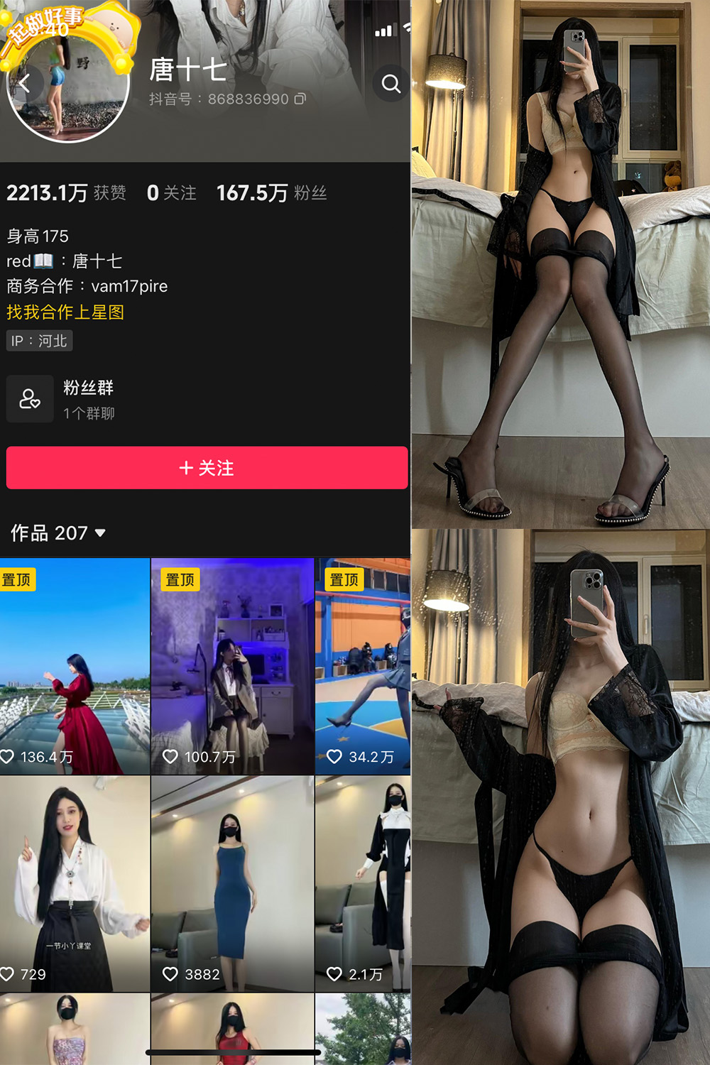 抖音 唐十七 微密圈 NO.026期 【12P】微密屋微秘屋-全网最全抖音铁粉空间写真