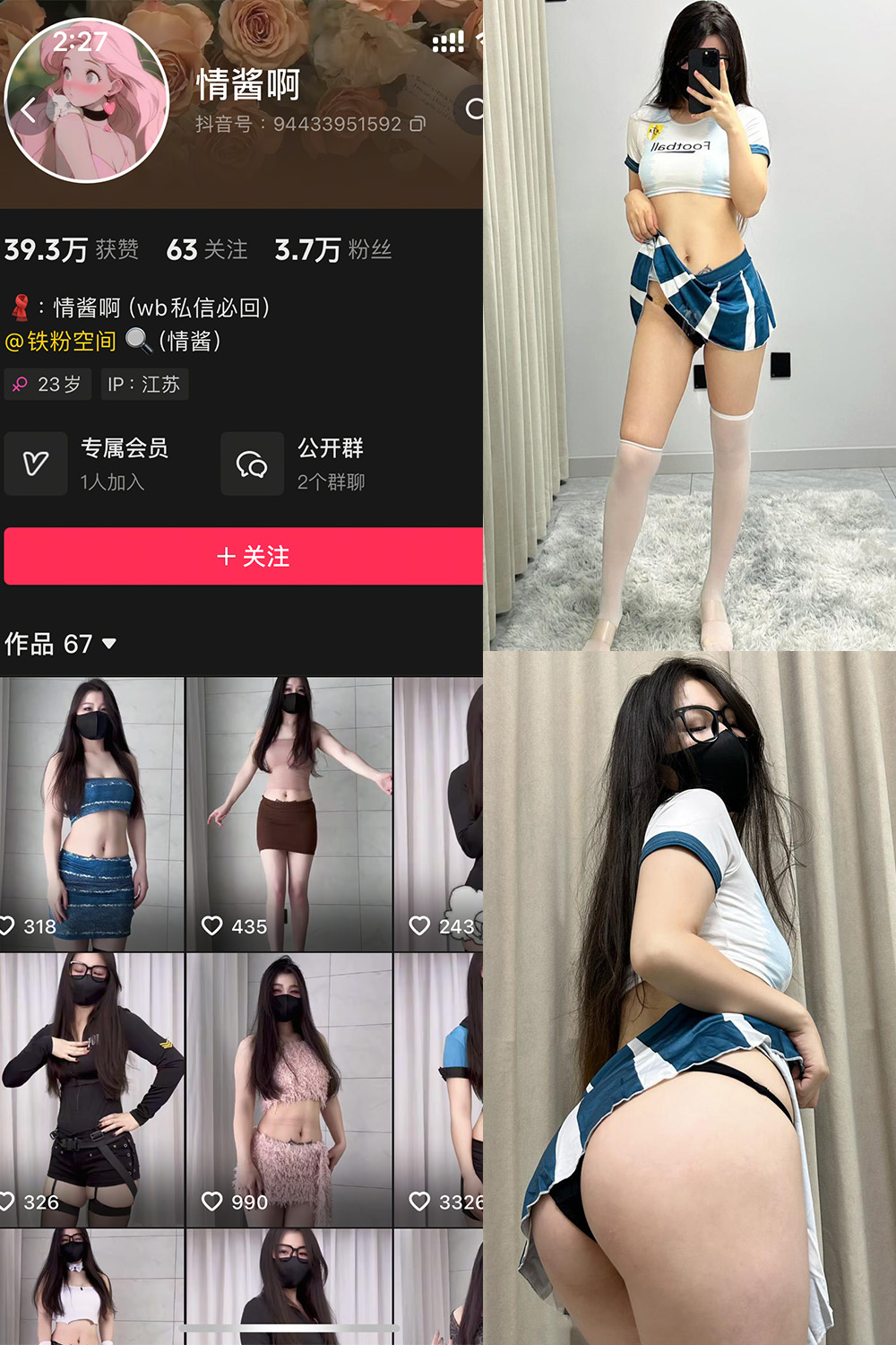 抖音 情酱啊 铁粉空间 NO.003期 【37P8V】微密屋微秘屋-全网最全抖音铁粉空间写真