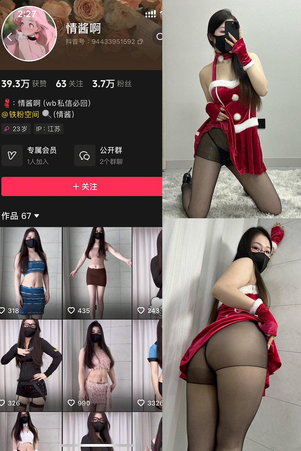 抖音 情酱啊 铁粉空间 NO.005期 【49P9V】最新至：2025.2.16微密屋微秘屋-全网最全抖音铁粉空间写真