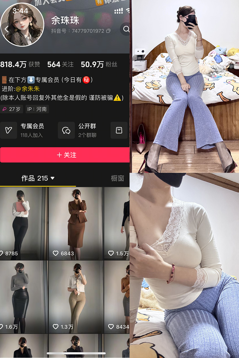 抖音 余珠珠 铁粉空间 NO.004期 【19P2V】最新至：2025.2.16微密屋微秘屋-全网最全抖音铁粉空间写真