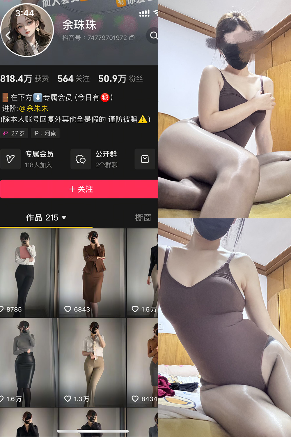 抖音 余珠珠 铁粉空间 NO.005期 【24P】最新至：2025.2.23微密屋微秘屋-全网最全抖音铁粉空间写真