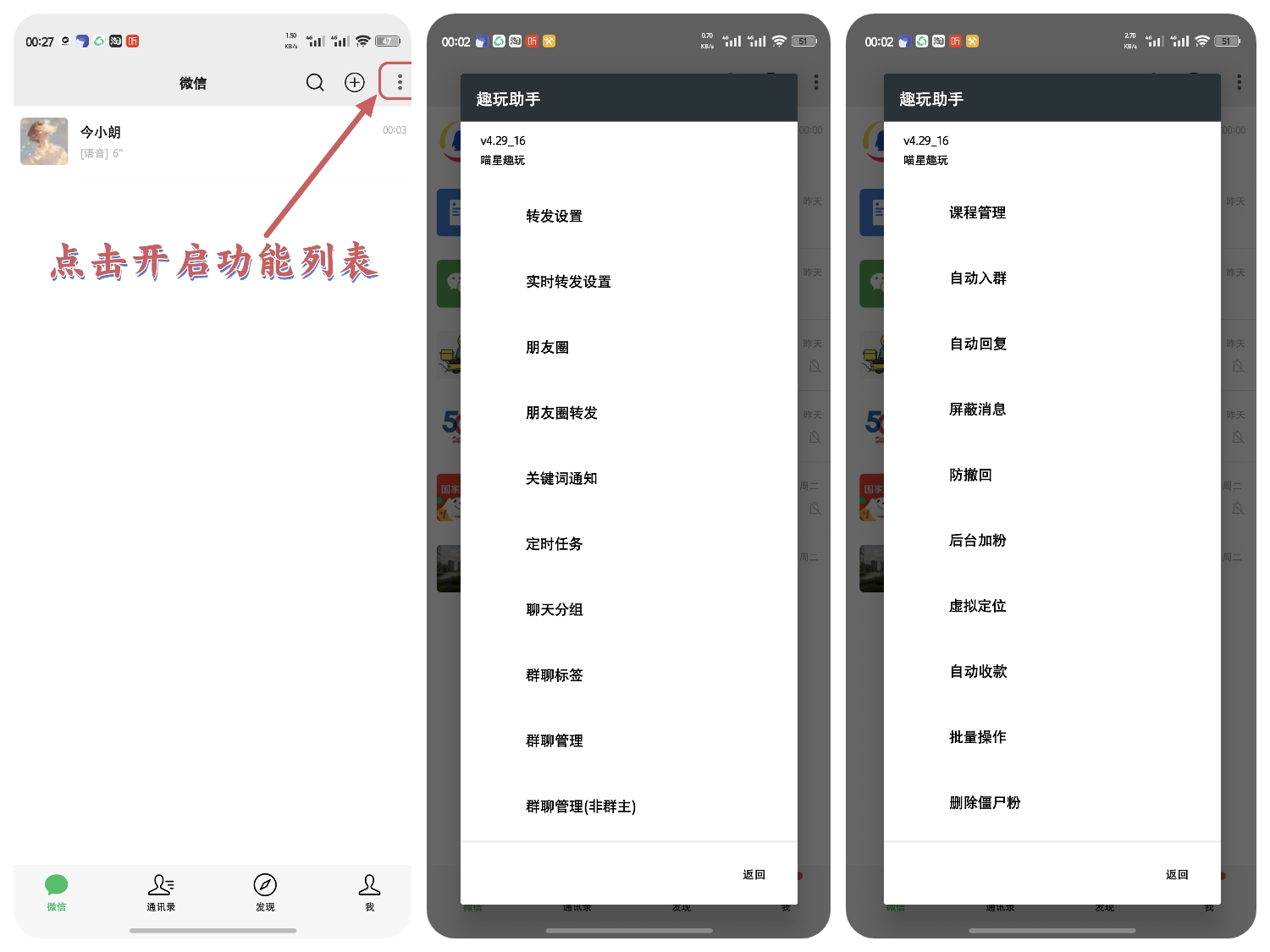 图片[2]-趣玩助手v1.0｜无限多开版, 媲美微X模块，超多娱乐营销功能-喵星趣玩