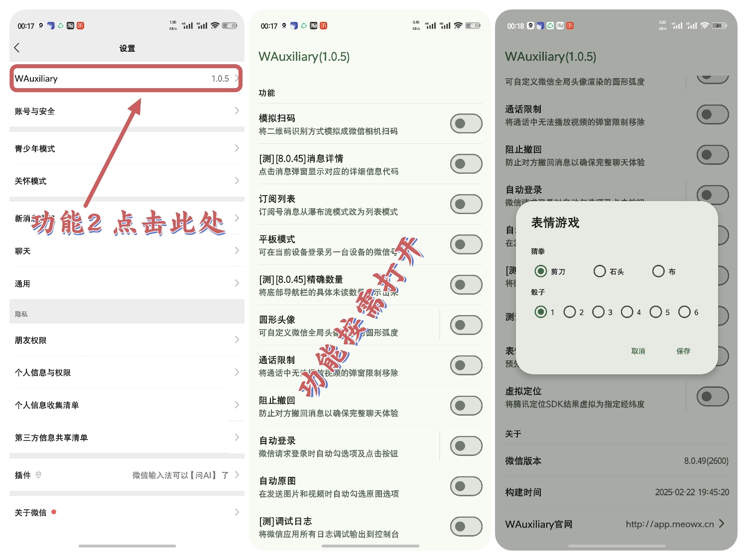 图片[3]-趣玩助手v1.0｜无限多开版, 媲美微X模块，超多娱乐营销功能-喵星趣玩