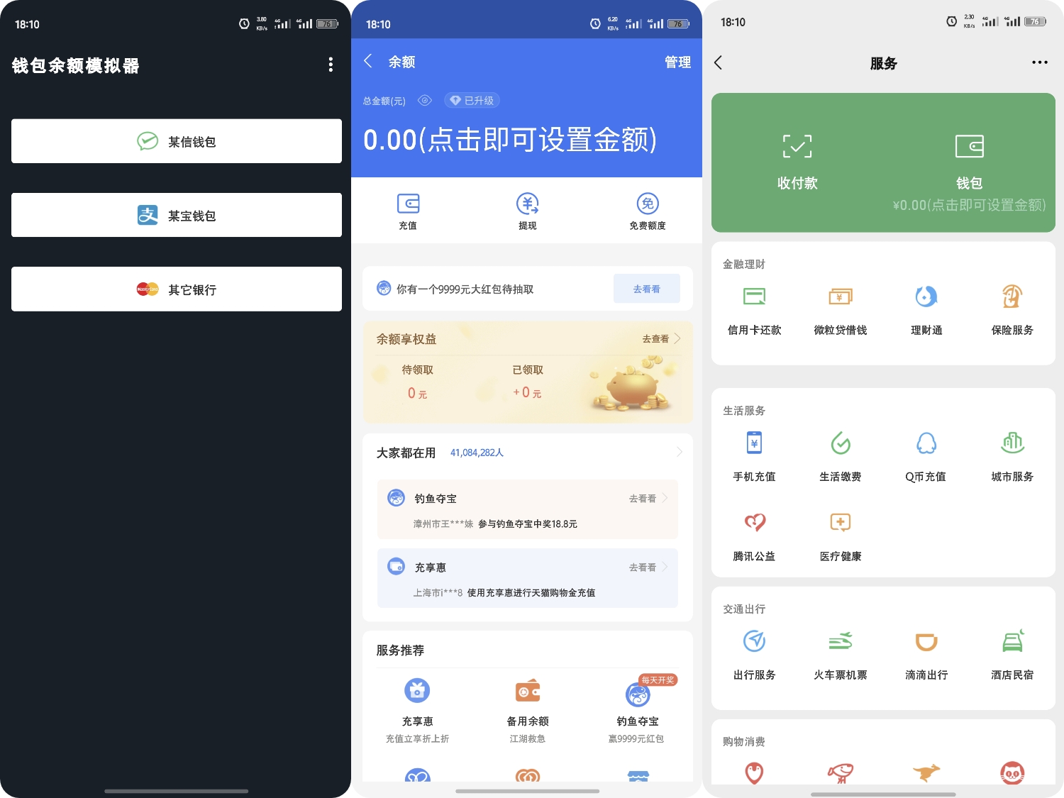 钱包模拟器v1.4｜微信一比一还原版-喵星趣玩