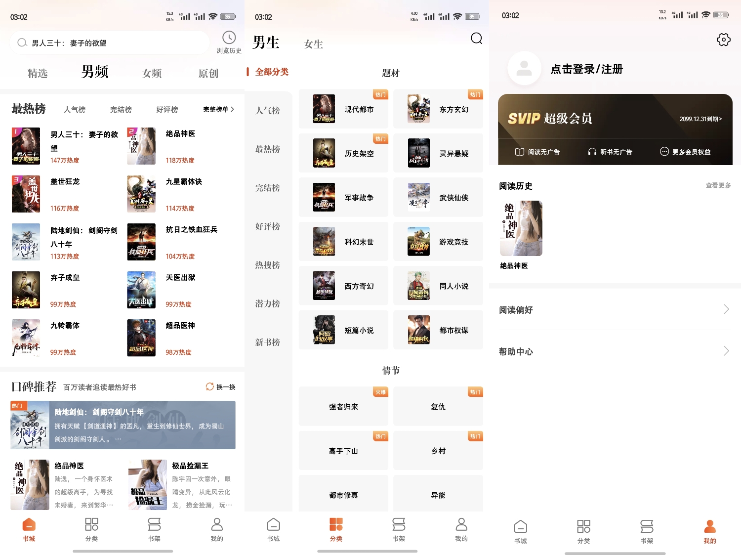 图片[1]-洋葱免费小说v2.42.0｜解锁免登入会员版-喵星趣玩