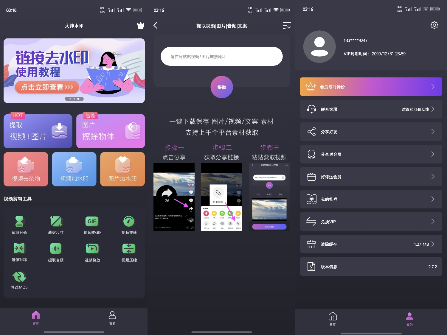 图片[1]-大神水印v2.7.2｜登入即是会员版-喵星趣玩