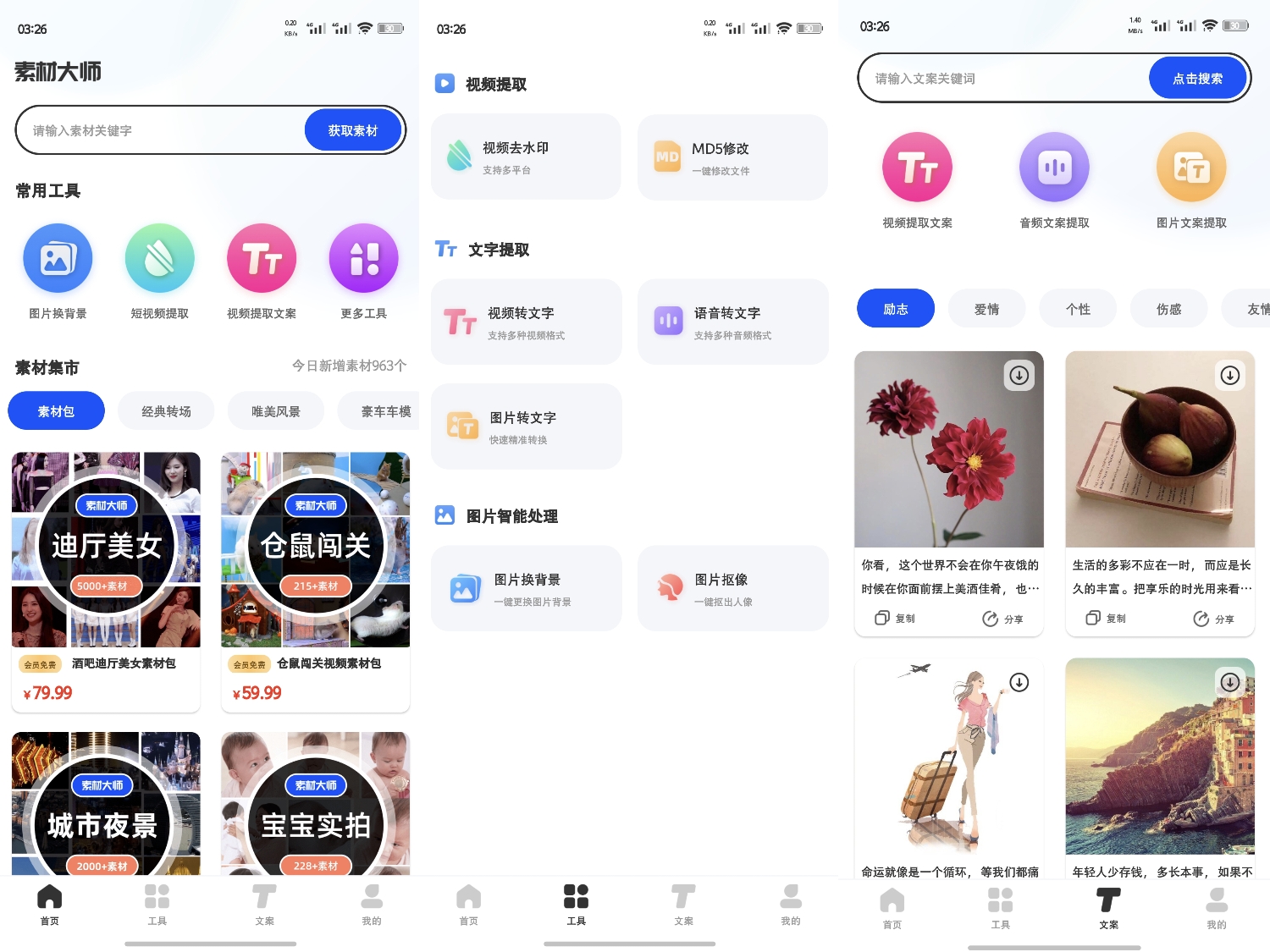 图片[1]-素材大师v1.3.5｜解锁免登会员版-喵星趣玩