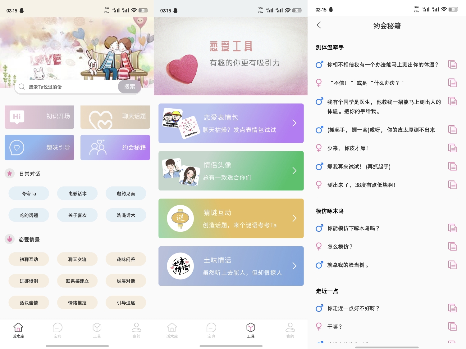 图片[1]-甜蜜聊天话术库v2.0.0｜解锁免登录会员版-喵星趣玩