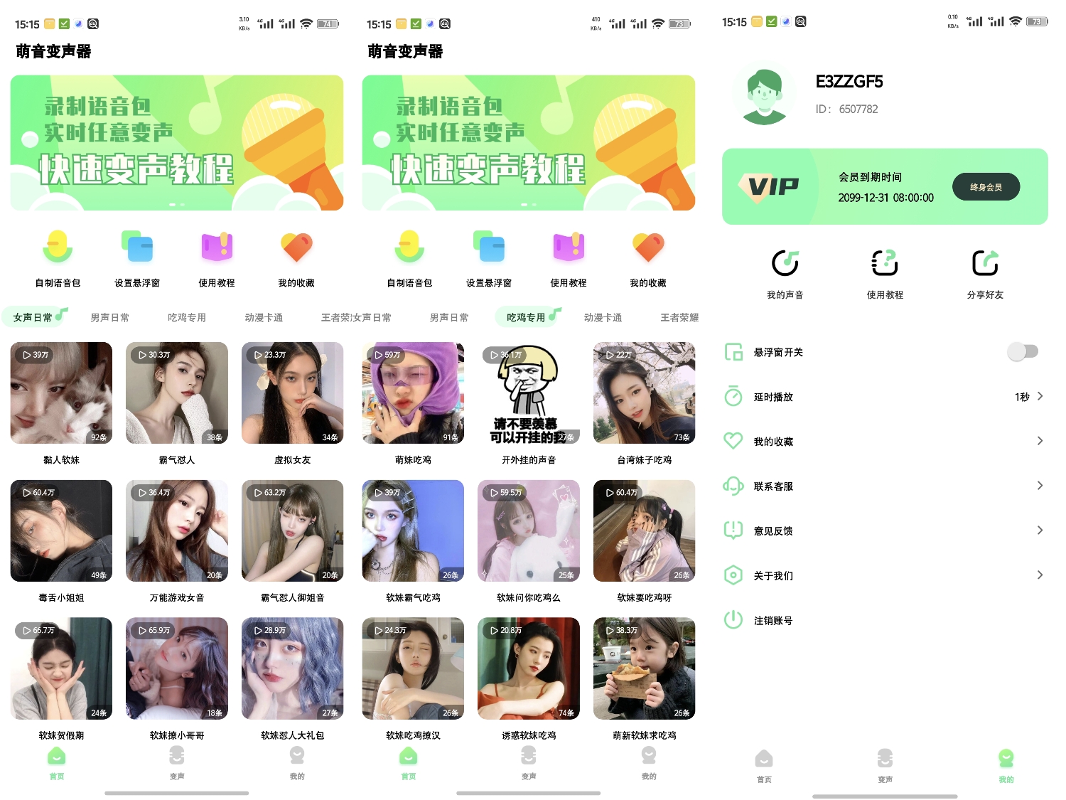 图片[1]-萌音变声器v2.0.9｜解锁免登录会员版-喵星趣玩