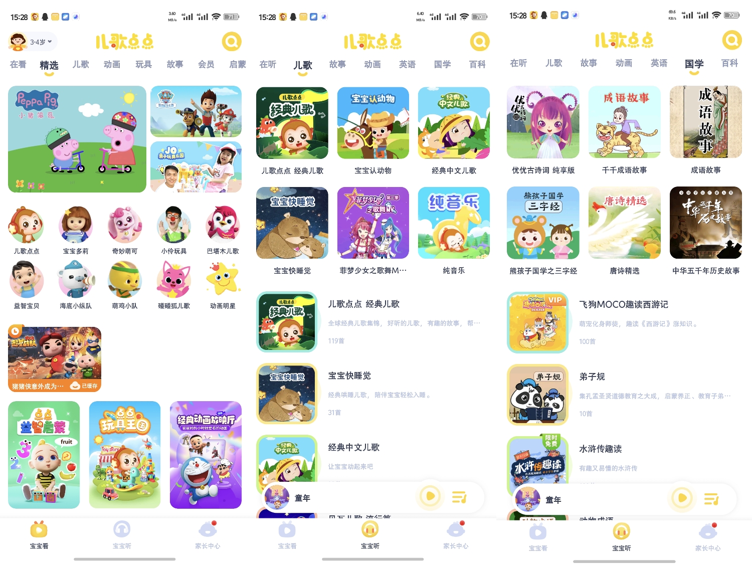 图片[1]-儿歌点点v3.73.0｜登入即是会员版-喵星趣玩