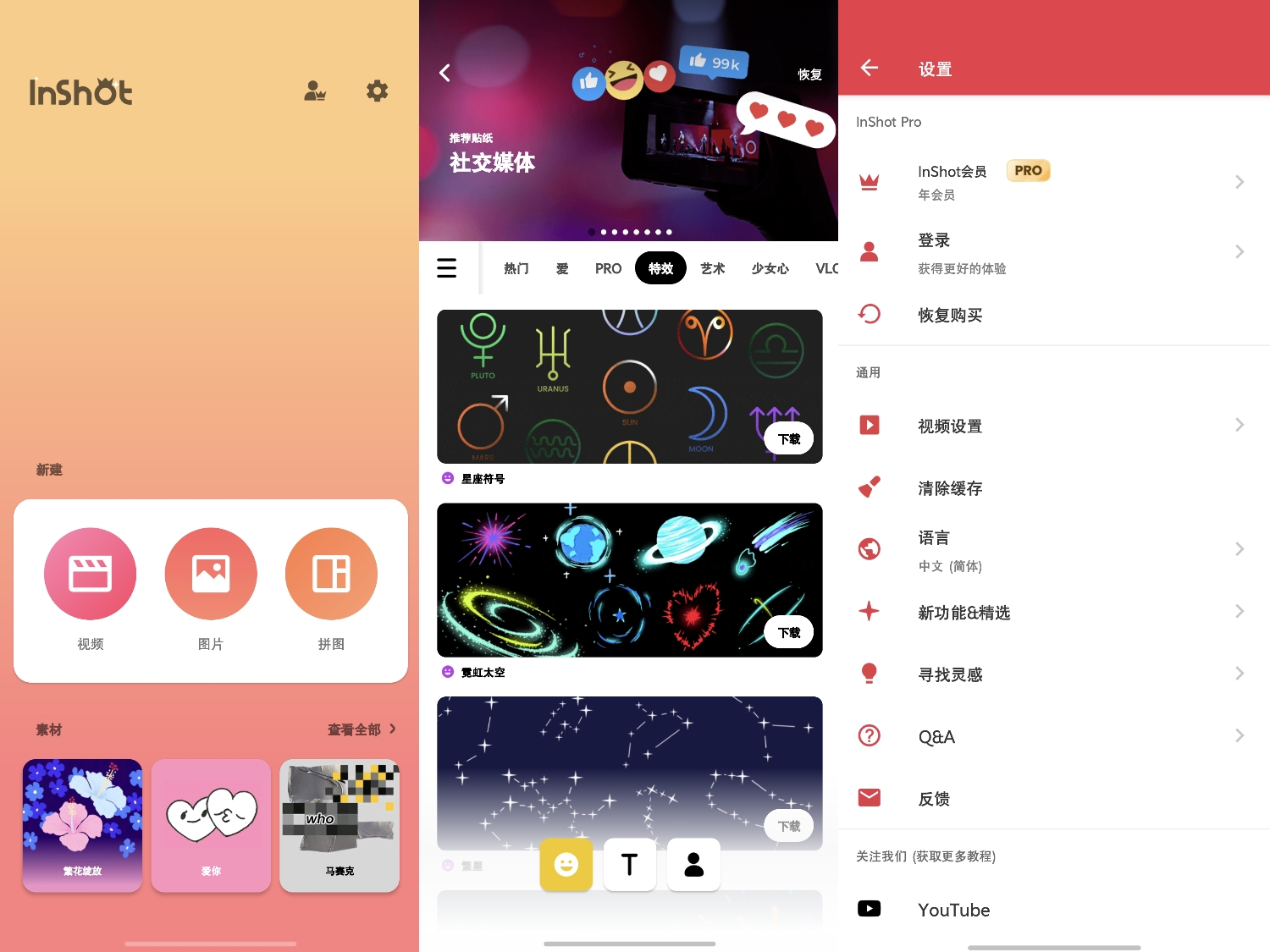 图片[1]-insshot Pro v2.122.1486谷歌版｜解锁年费订阅会员-喵星趣玩