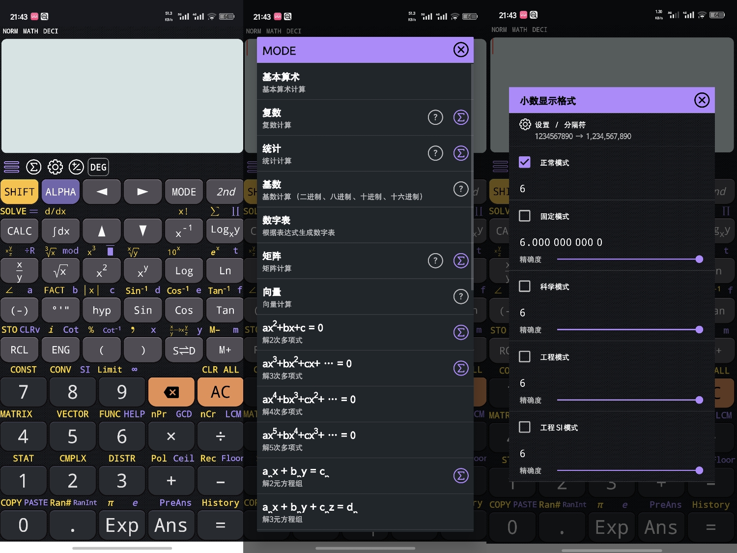 图片[1]-CalcESv7.3.4.969｜强大的计算器-喵星趣玩