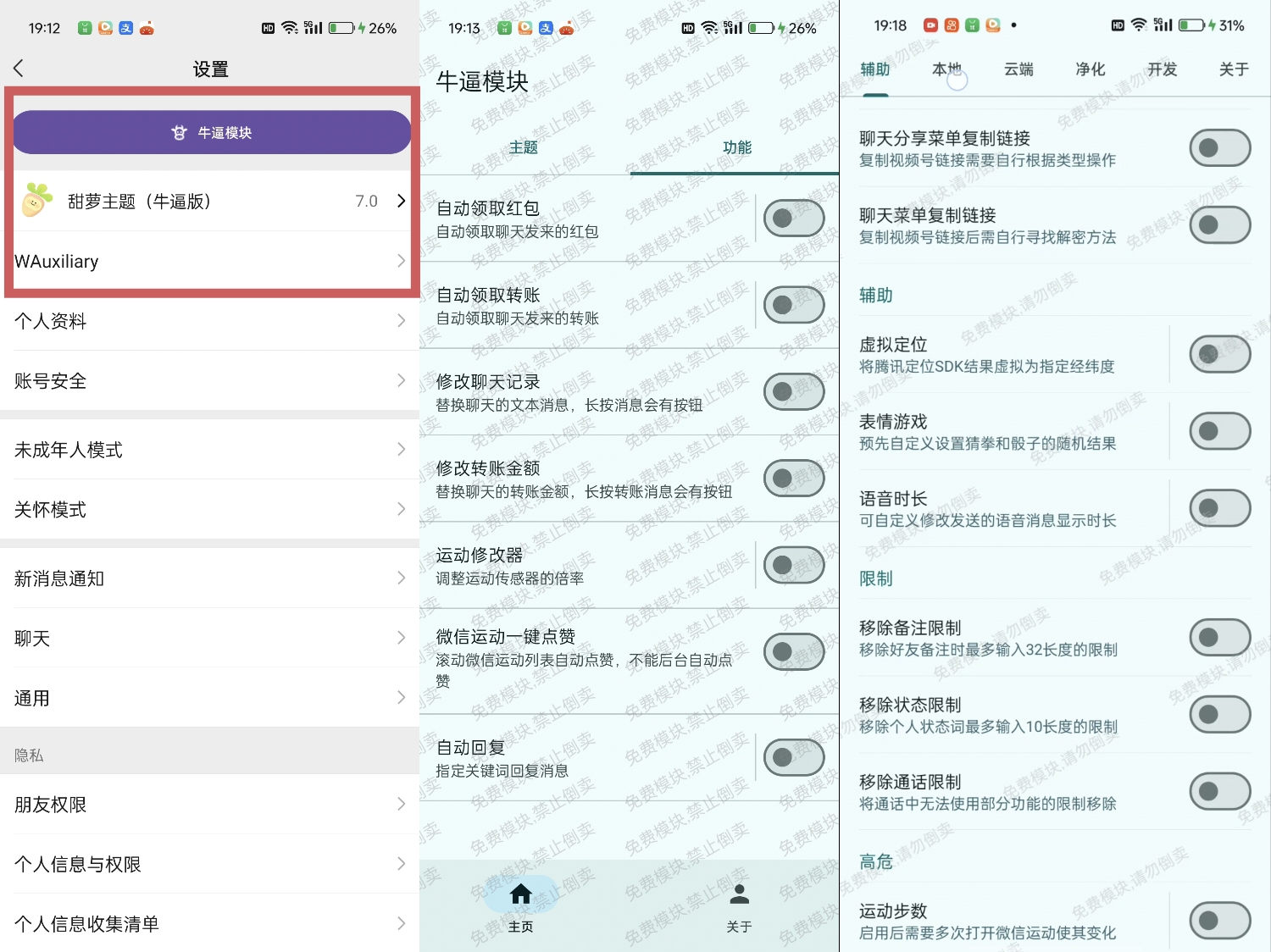 图片[1]-微信v8.0.58定制V｜内置多款实用模块-喵星趣玩