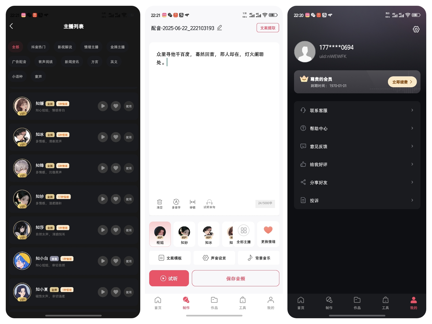 图片[1]-文字转语音狗v1.3.0｜解锁登录会员版-喵星趣玩