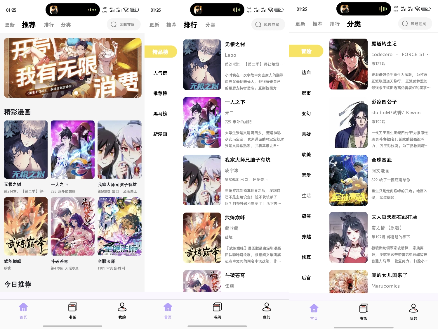 图片[1]-酷漫星v2.1.20｜畅享全网漫画-喵星趣玩