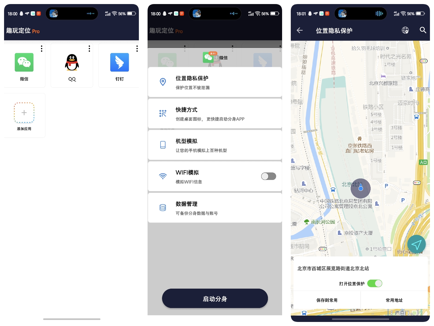图片[1]-趣玩定位Pro｜解锁高级会员版-喵星趣玩